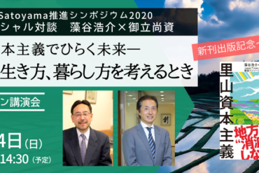 『良い密』を賢く創造する社会へ（BCGシニアアドバイザー御立尚資氏）